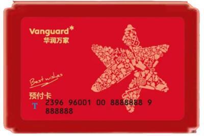 安康汉阴县烟酒回收华润万家购物卡.jpg